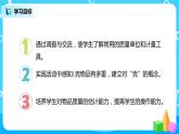 人教版二年级下册第八单元第1课时《克和千克的认识》课件+教案+习题