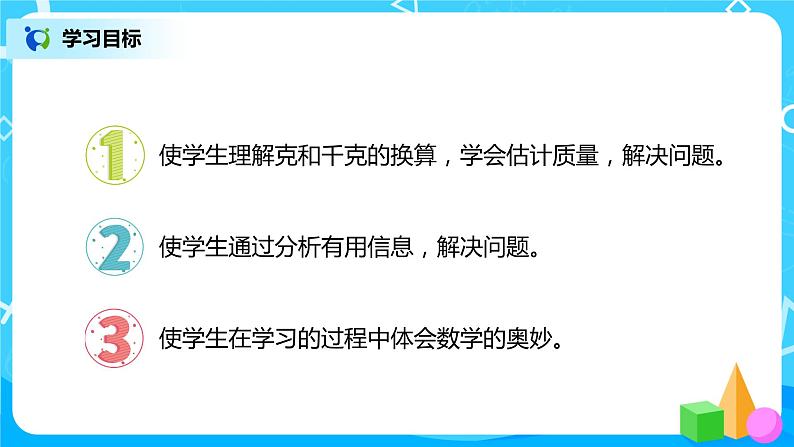 人教版二年级下册第八单元第2课时《估计物品有多重》课件+教案+习题02