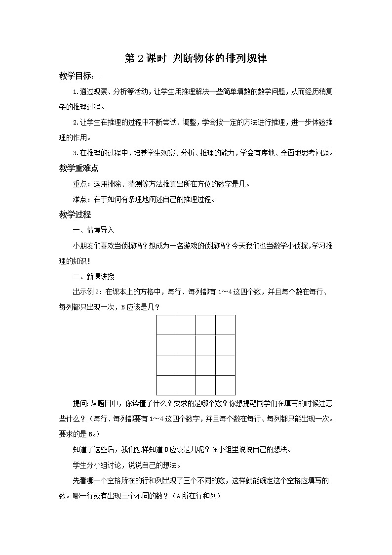 人教版二年级下册第九单元第2课时《判断物体的排列规律》课件+教案+习题01
