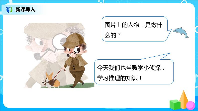 人教版二年级下册第九单元第2课时《判断物体的排列规律》课件+教案+习题03