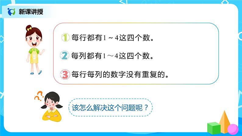 人教版二年级下册第九单元第2课时《判断物体的排列规律》课件+教案+习题06