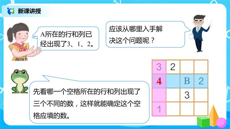 人教版二年级下册第九单元第2课时《判断物体的排列规律》课件+教案+习题08