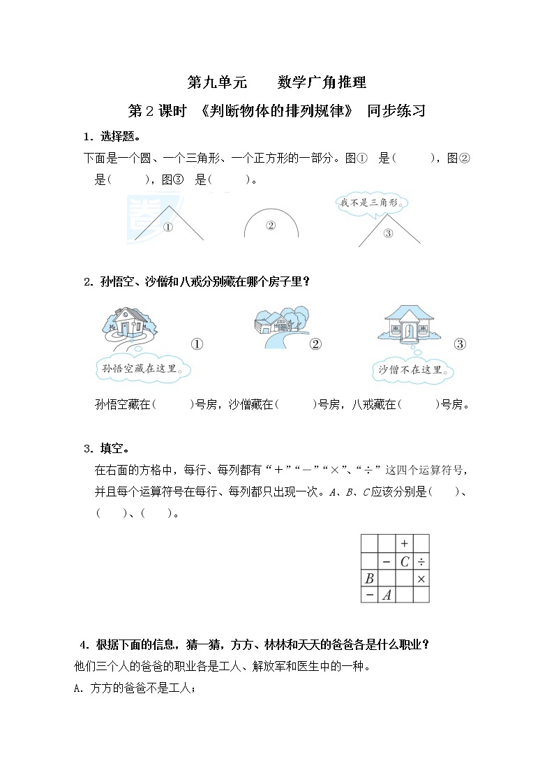 人教版二年级下册第九单元第2课时《判断物体的排列规律》课件+教案+习题01