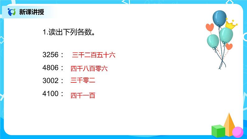 人教版数学二年级下册第十单元总复习第1课时《万以内的数》课件+教案+习题08