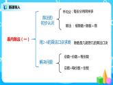 人教版数学二年级下册第十单元总复习第2课时《表内除法、有余数的除法》课件+教案+习题