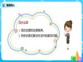 人教版数学二年级下册第十单元总复习第3课时《混合运算》课件+教案+习题