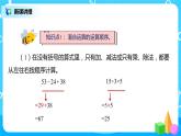 人教版数学二年级下册第十单元总复习第3课时《混合运算》课件+教案+习题