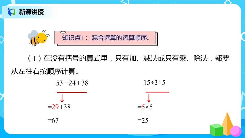 人教版数学二年级下册第十单元总复习第3课时《混合运算》课件+教案+习题05