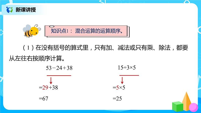 人教版数学二年级下册第十单元总复习第3课时《混合运算》课件+教案+习题05