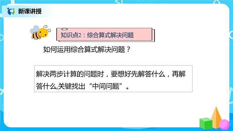 人教版数学二年级下册第十单元总复习第3课时《混合运算》课件+教案+习题08