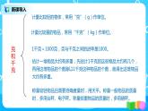 人教版数学二年级下册第十单元总复习第4课时《克与千克》课件+教案+习题