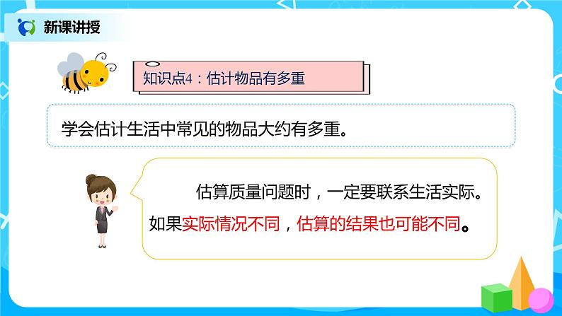 人教版数学二年级下册第十单元总复习第4课时《克与千克》课件+教案+习题08