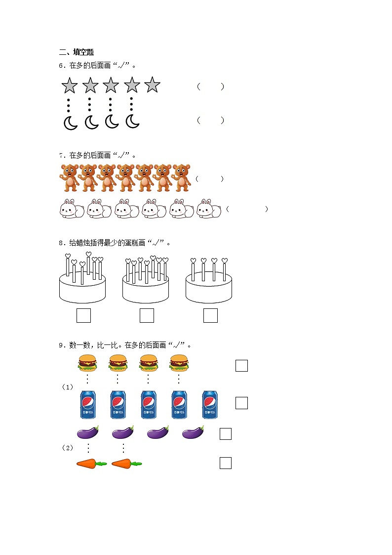 一年级数学上册   寒假作业 (2)[人教部编版]02