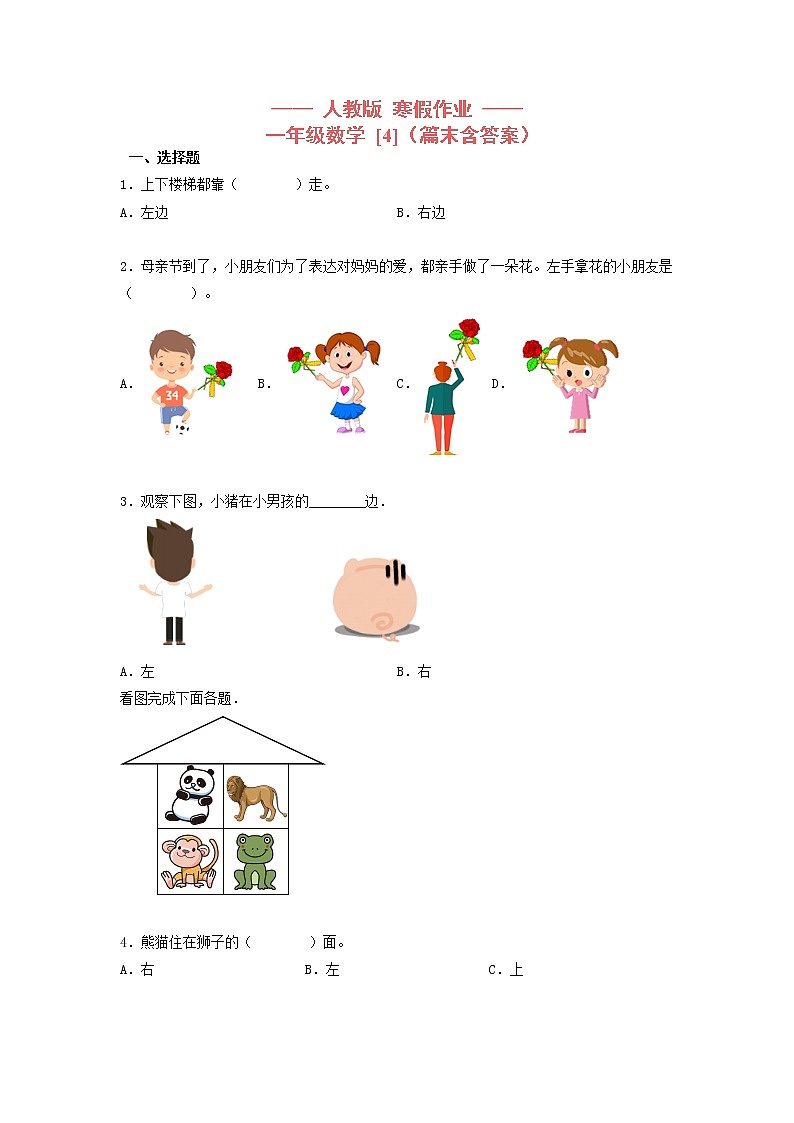一年级数学上册   寒假作业 (4)[人教部编版]第1页