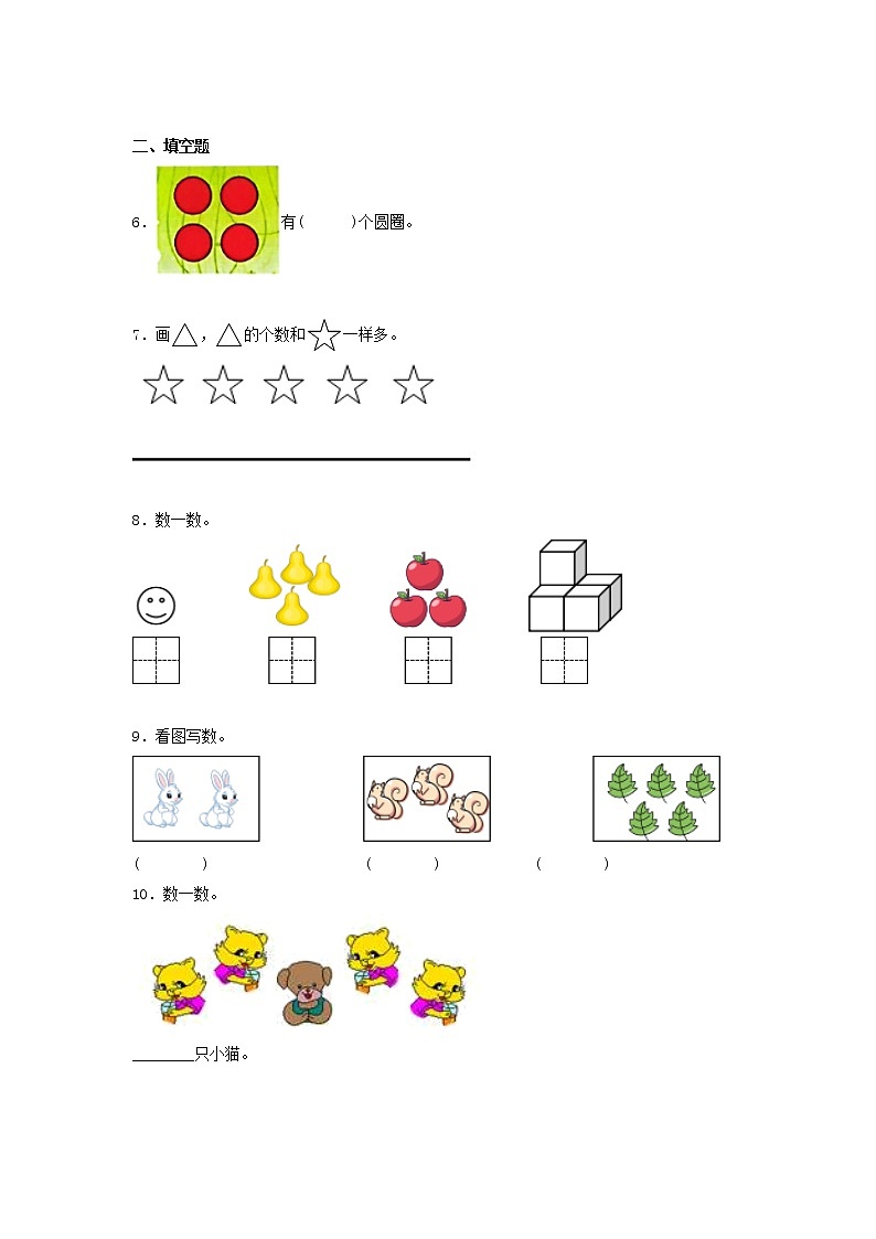 一年级数学上册   寒假作业 (5)[人教部编版]第2页