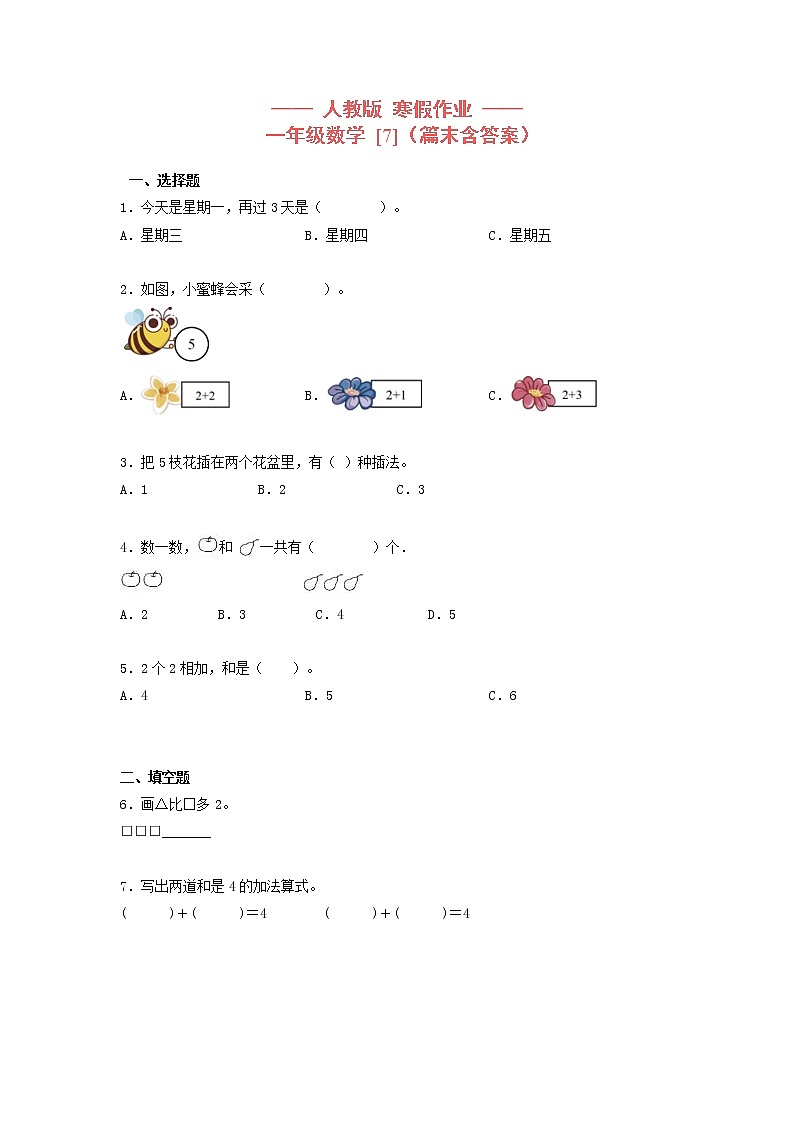 一年级数学上册   寒假作业 (7)[人教部编版]01