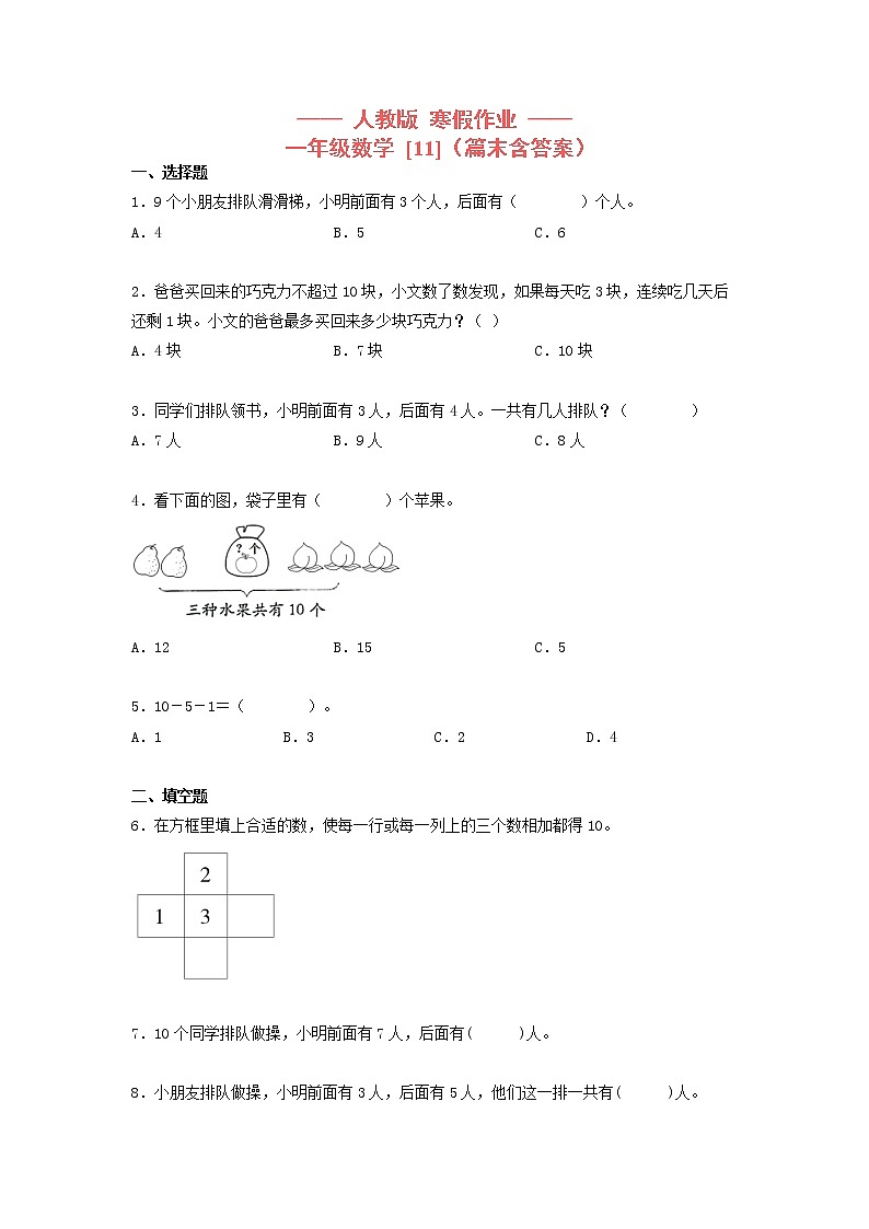 一年级数学上册   寒假作业 (11)[人教部编版]01