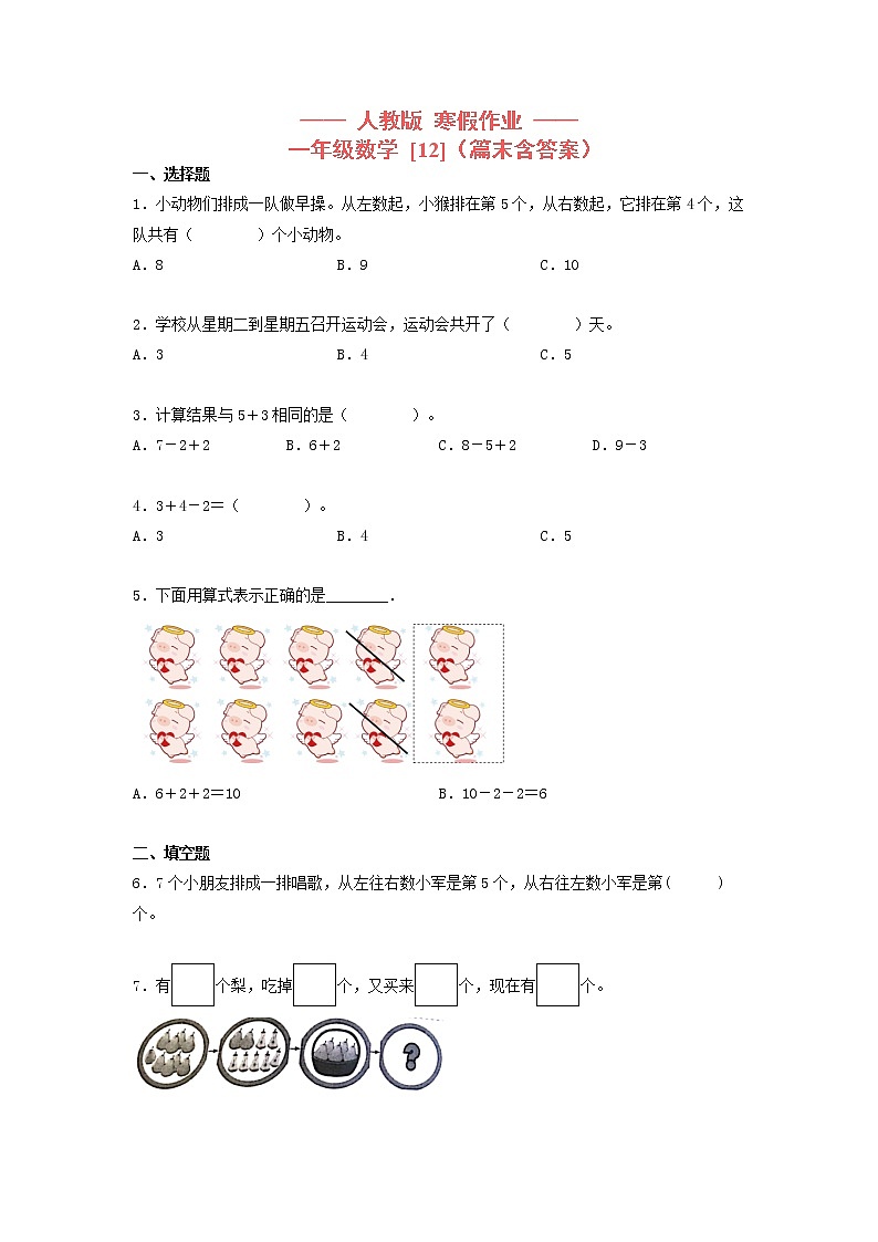 一年级数学上册   寒假作业 (12)[人教部编版]01