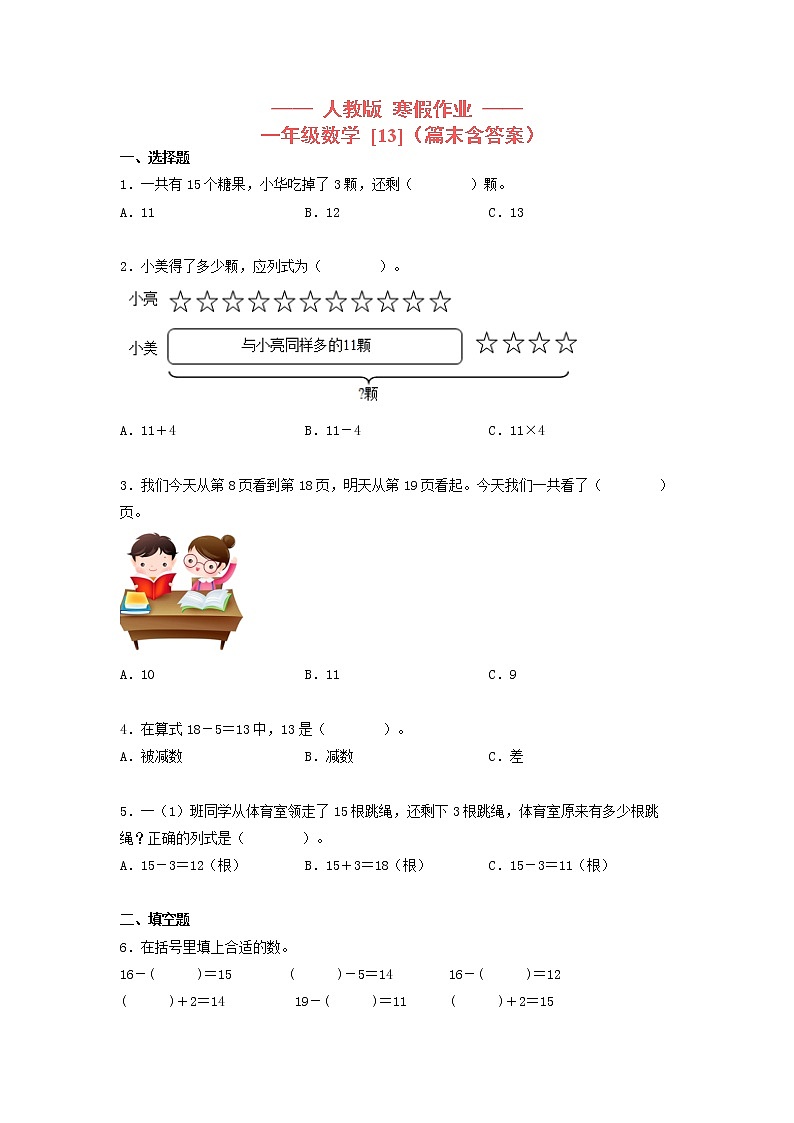 一年级数学上册   寒假作业 (13)[人教部编版]01