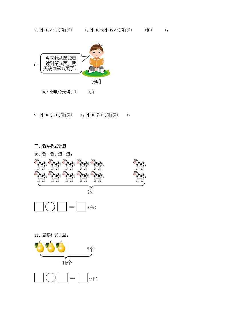 一年级数学上册   寒假作业 (13)[人教部编版]02