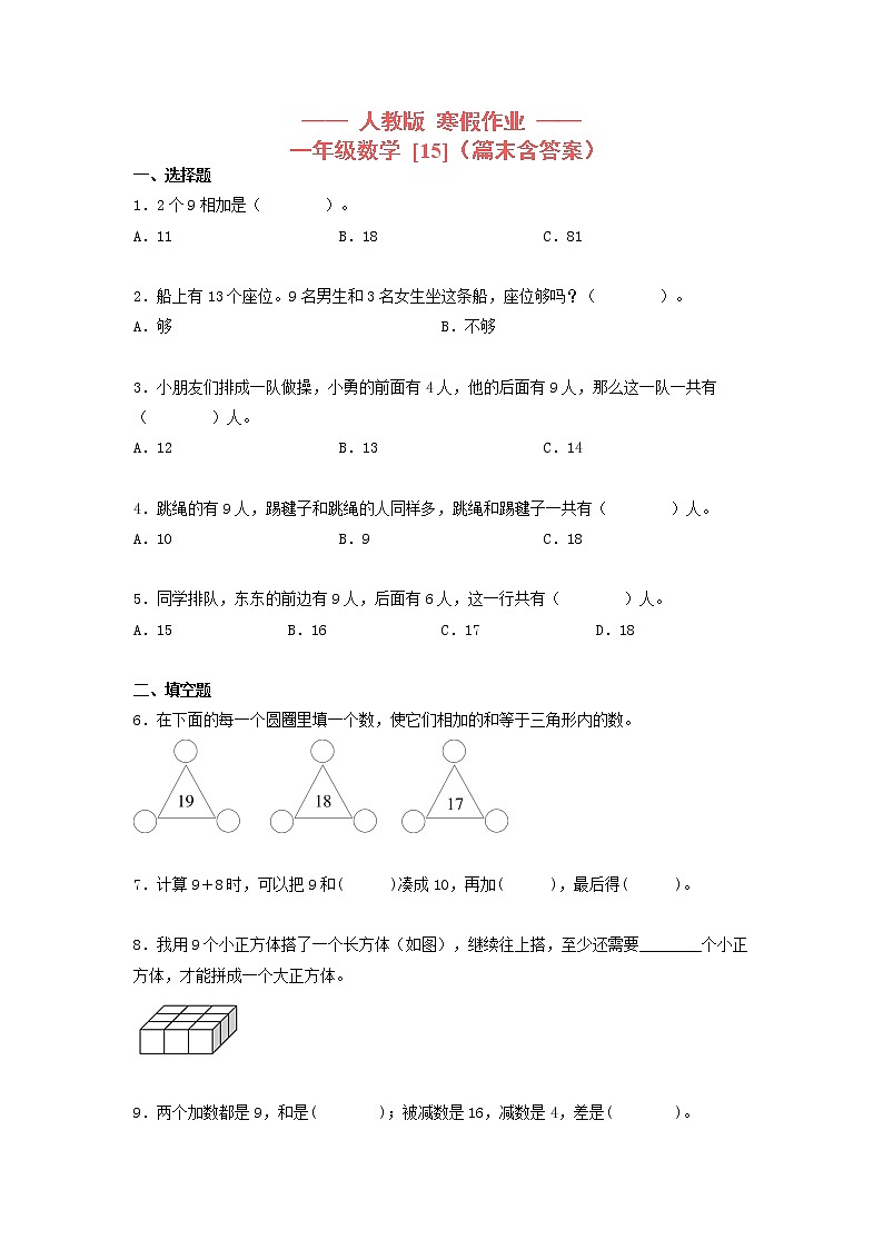 一年级数学上册   寒假作业 (15)[人教部编版]01