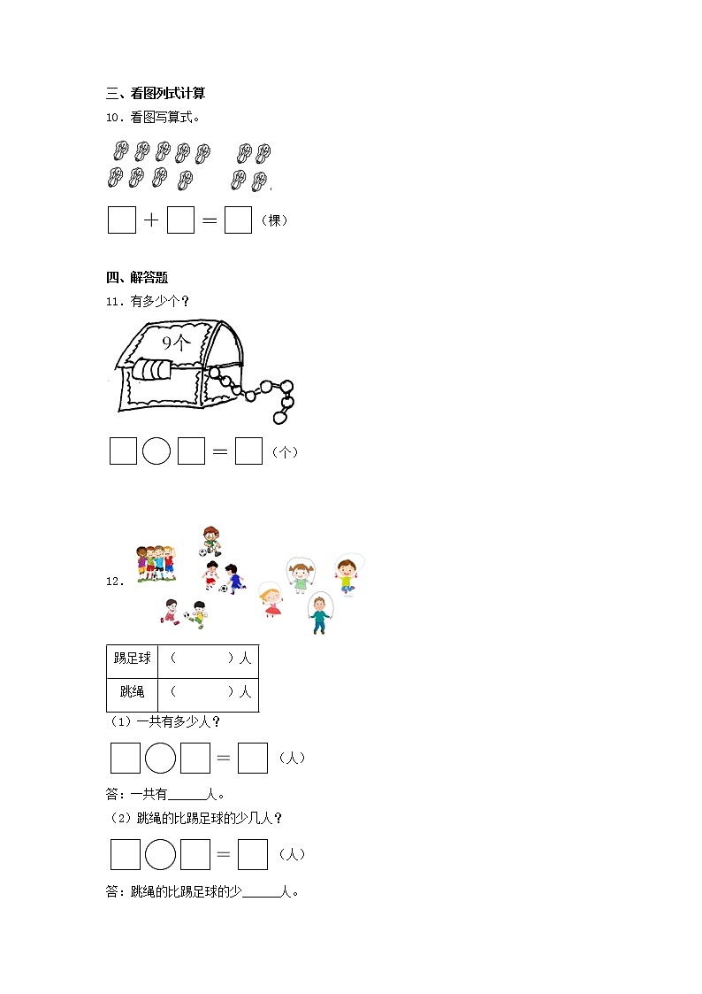 一年级数学上册   寒假作业 (15)[人教部编版]02