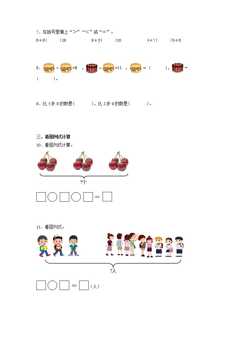 一年级数学上册   寒假作业 (16)[人教部编版]第2页
