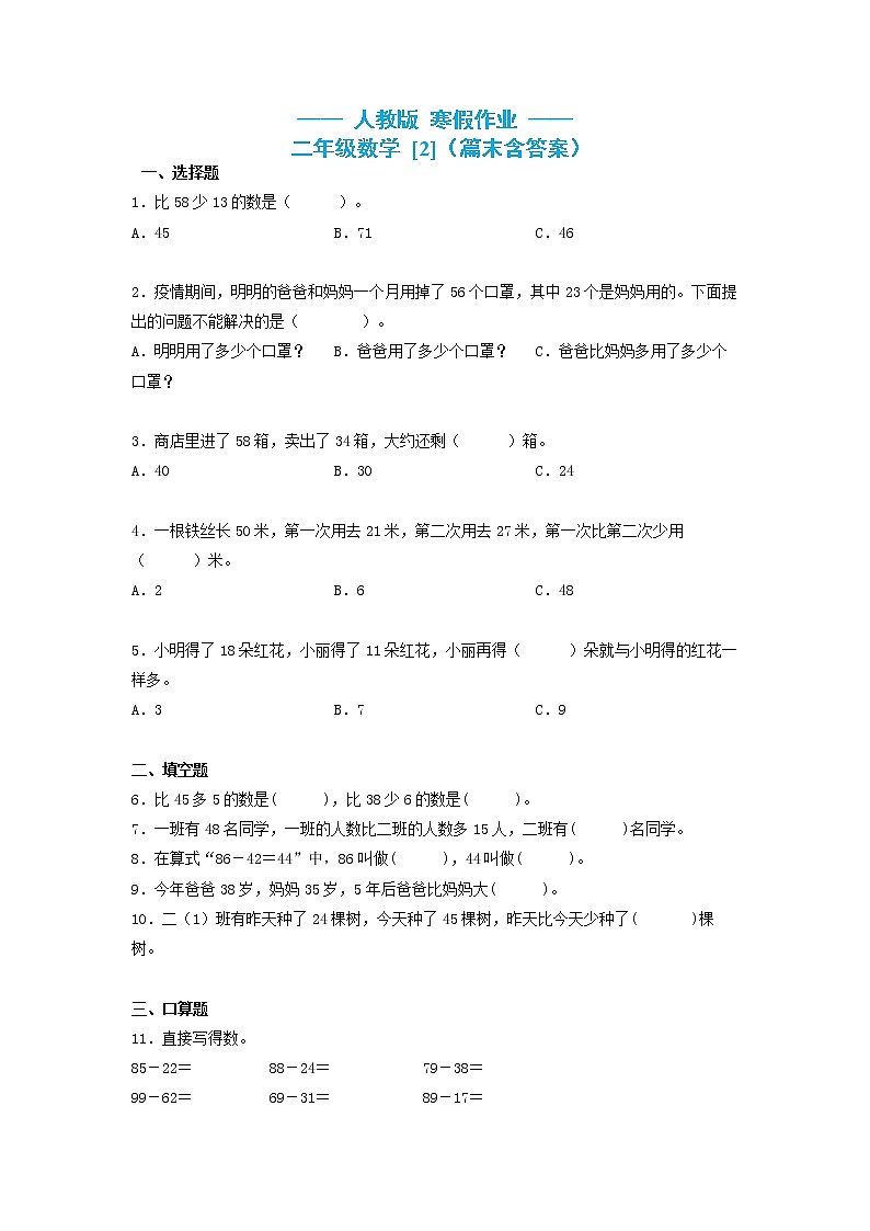 二年级数学上册  寒假作业 (2)[人教部编版]01