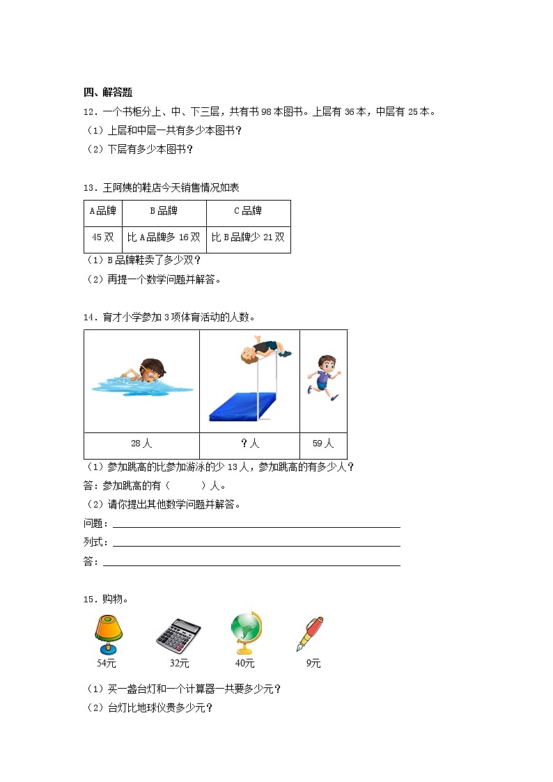 二年级数学上册  寒假作业 (2)[人教部编版]02