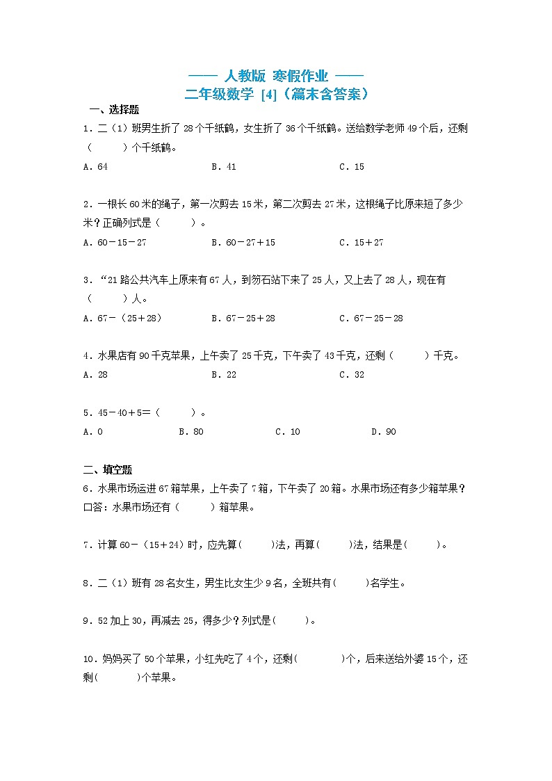 二年级数学上册  寒假作业 (4)[人教部编版]01