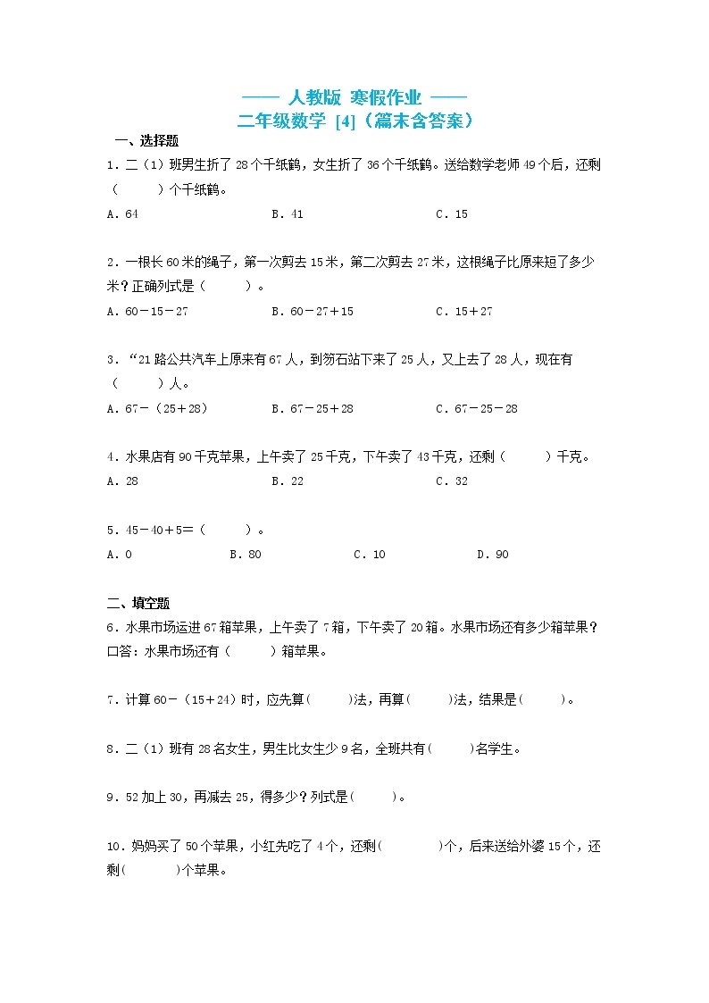 二年级数学上册  寒假作业 (4)[人教部编版]01