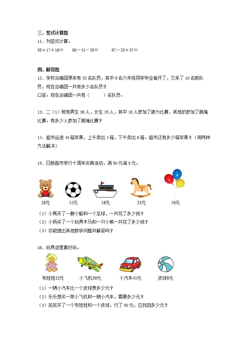 二年级数学上册  寒假作业 (4)[人教部编版]02