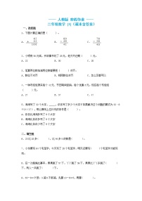 二年级数学上册  寒假作业 (3)[人教部编版]