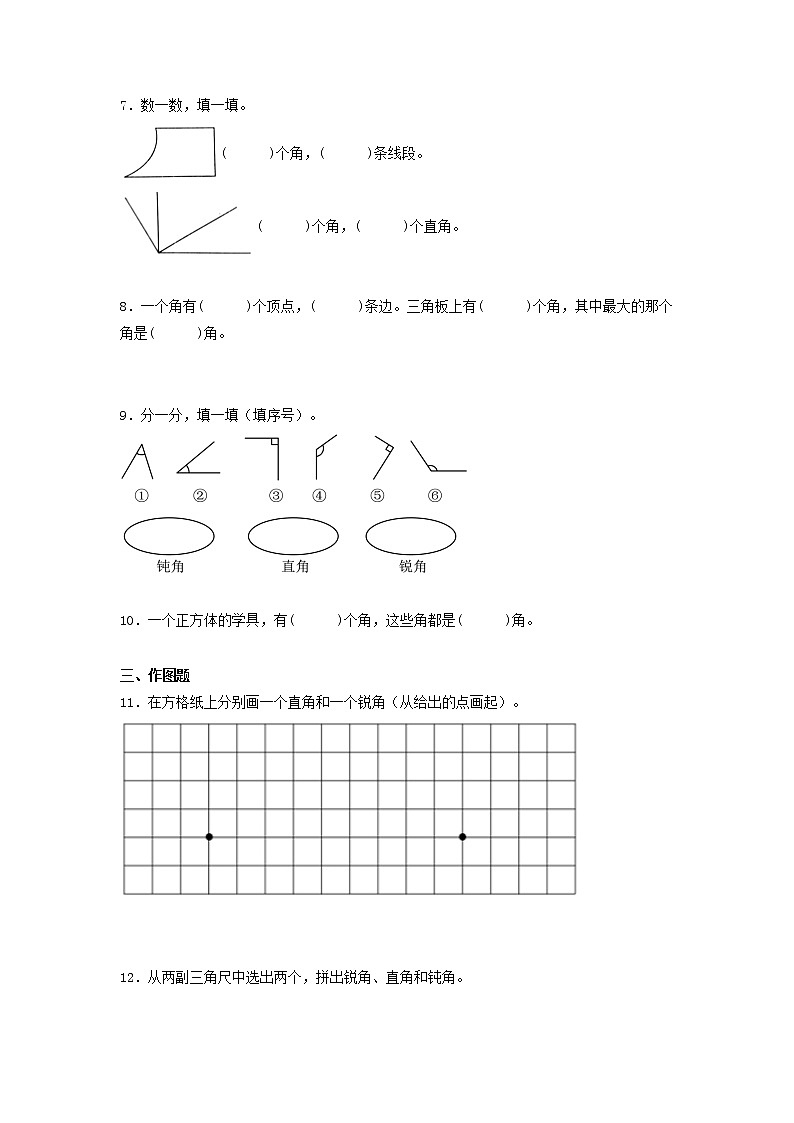 二年级数学上册  寒假作业 (5)[人教部编版]第2页