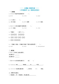 二年级数学上册  寒假作业 (6)[人教部编版]