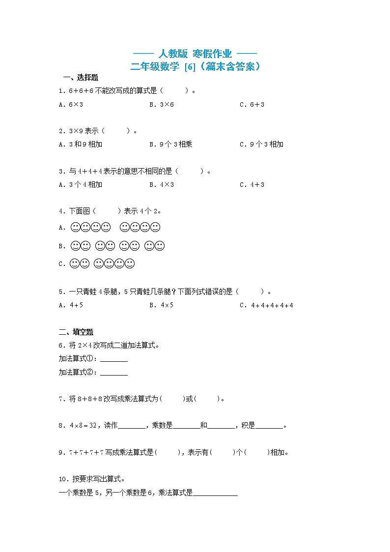 二年级数学上册  寒假作业 (6)[人教部编版]第1页