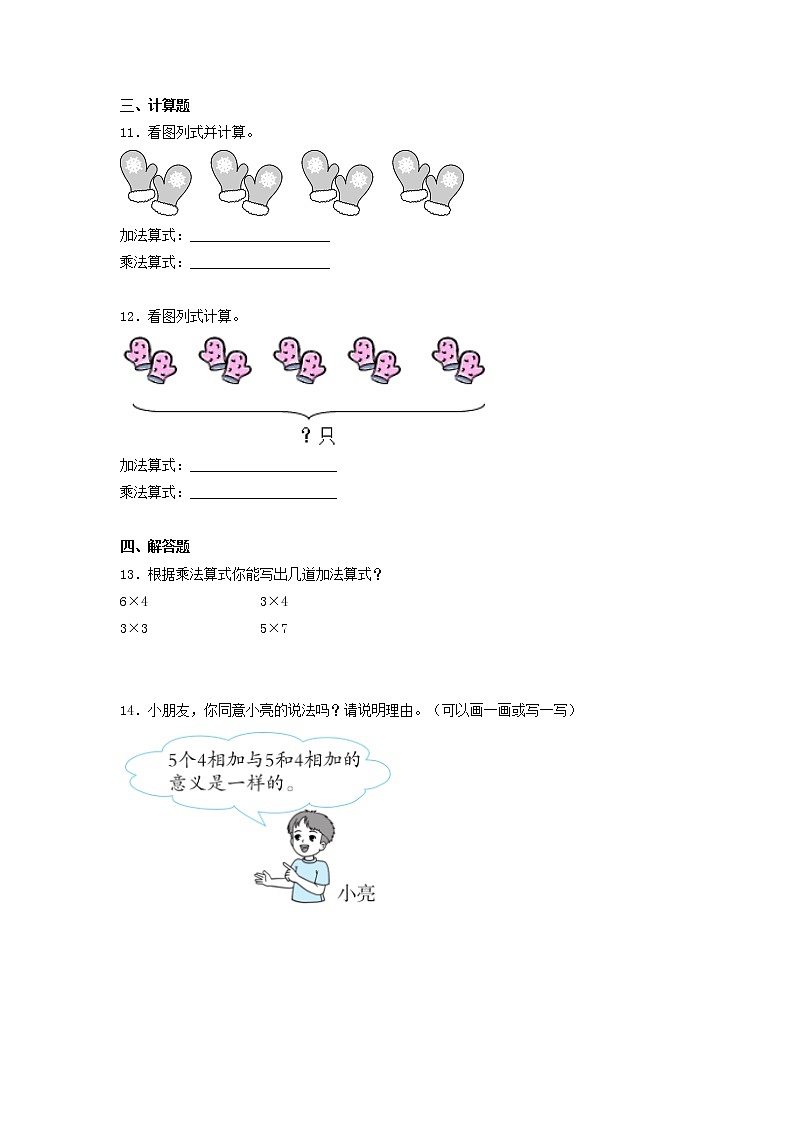 二年级数学上册  寒假作业 (6)[人教部编版]第2页