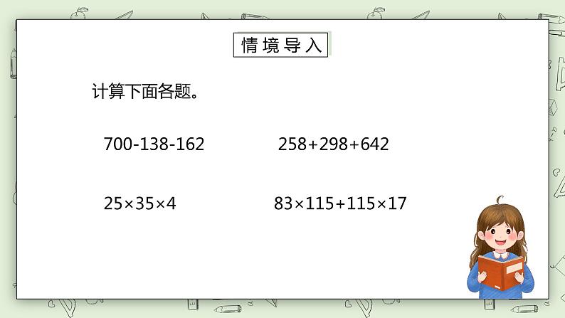 人教版小学数学四年级下册 3.6 乘除法的简便计算 课件+教学设计+同步练习02