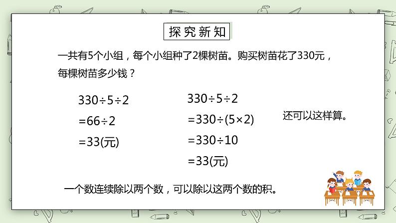 人教版小学数学四年级下册 3.6 乘除法的简便计算 课件+教学设计+同步练习03