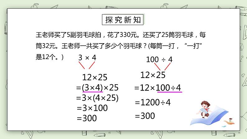 人教版小学数学四年级下册 3.6 乘除法的简便计算 课件+教学设计+同步练习05