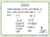 人教版小学数学四年级下册 3.6 乘除法的简便计算 课件+教学设计+同步练习