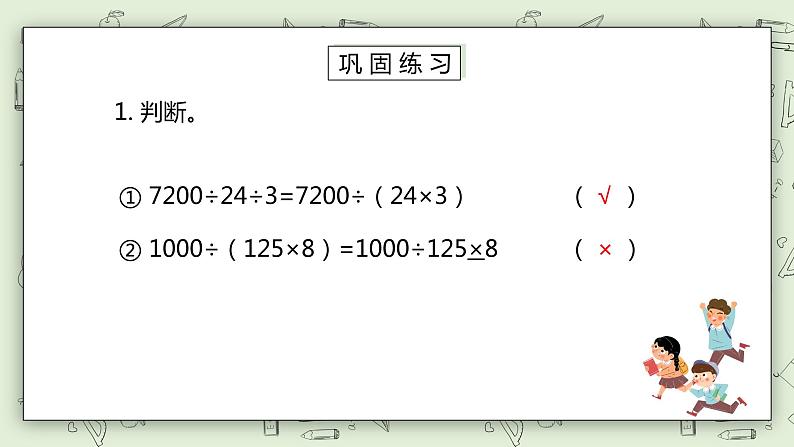 人教版小学数学四年级下册 3.6 乘除法的简便计算 课件+教学设计+同步练习06