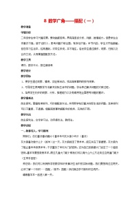 小学数学人教版二年级上册8 数学广角——搭配（一）教学设计及反思