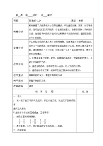 小学数学人教版六年级上册1 倒数的认识表格教案