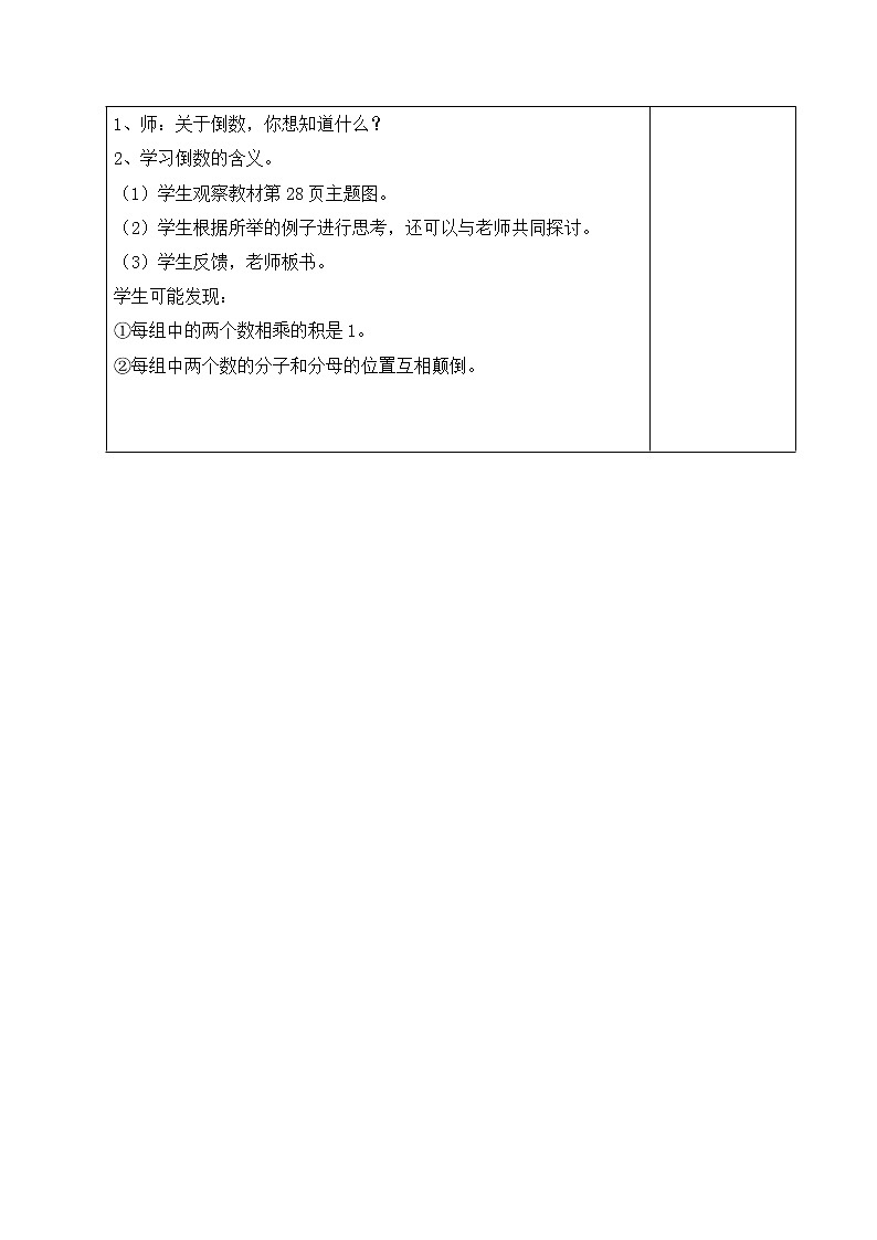 六年级上册数学  人教版 3.1 倒数的认识表格式教案02