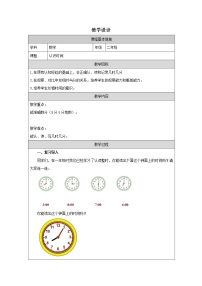 小学数学人教版二年级上册7 认识时间表格教案