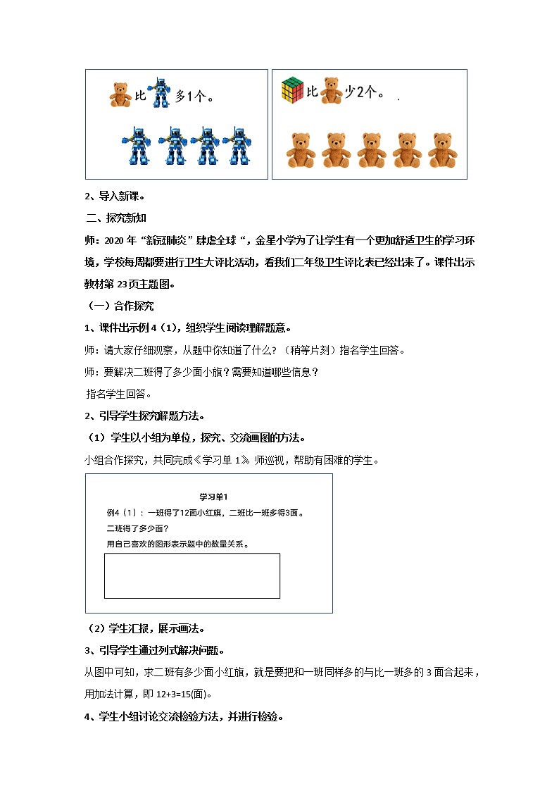 二年级上册数学人教版 2.3 解决问题——求比一个数多(少）几的数（教案）02