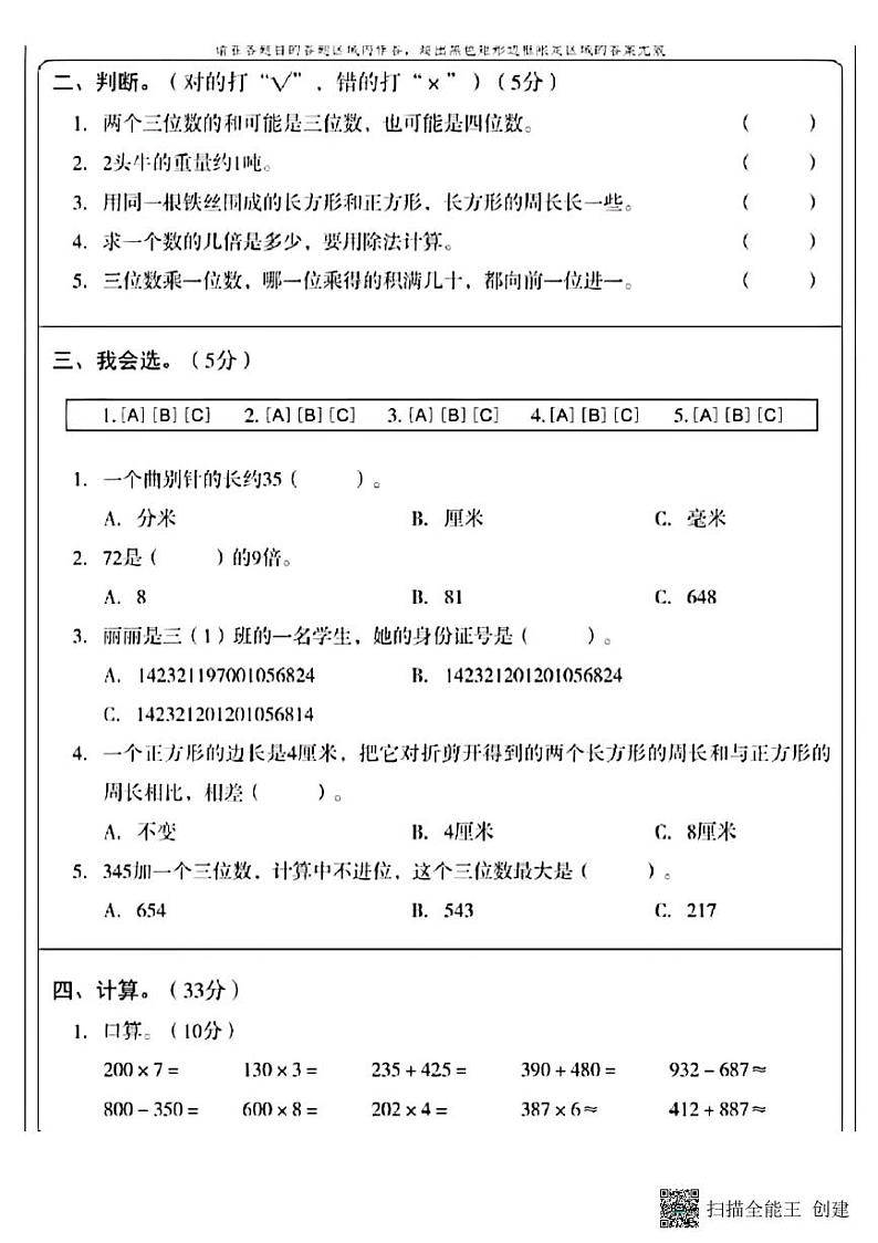 河南郑州管城区小学2022—2023第一学期三年级数学期末 试卷02