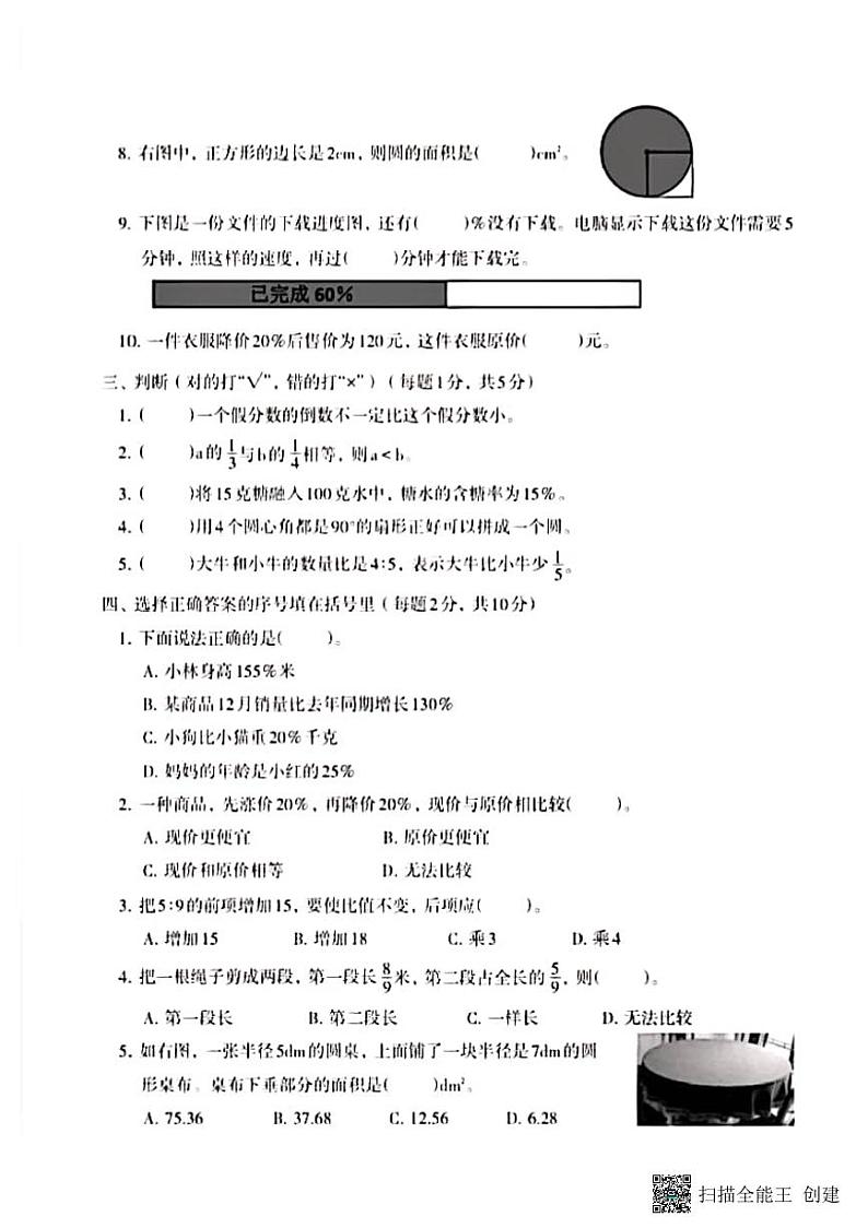 唐山路北区2022—2023第一学期六年级数学期末第2页