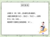 人教版小学数学四年级下册 4.1 小数的意义 课件+教学设计+同步练习